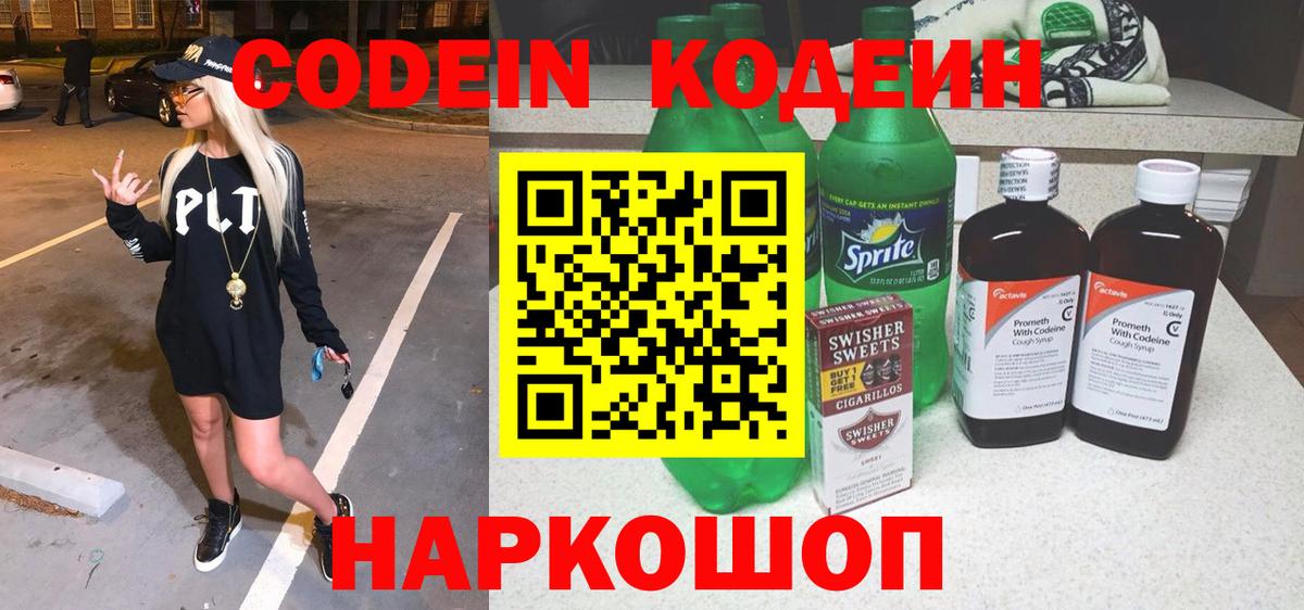 Ипатово  Codein Purple Drank  Вход с VPN 