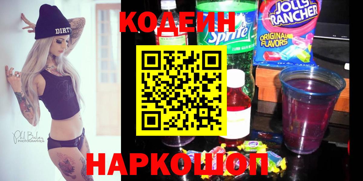Кодеин Purple Drank Ипатово