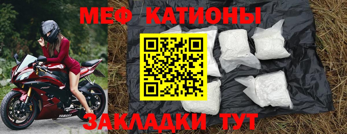 Меф мяу мяу мука Ипатово
