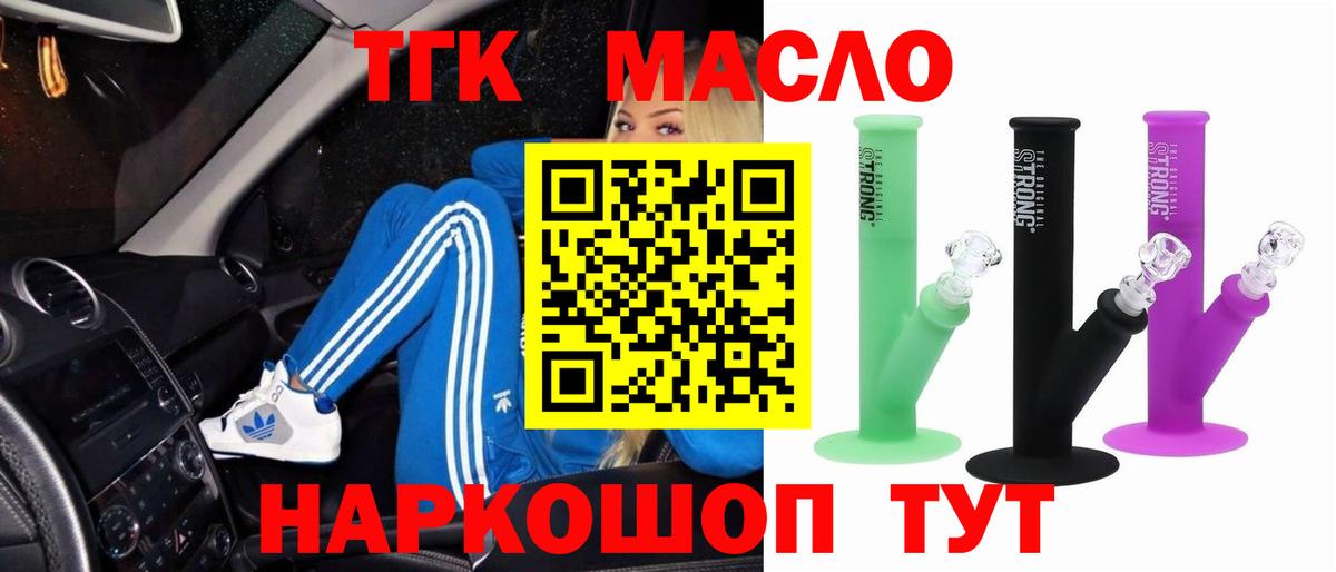 Ипатово  Дистиллят ТГК концентрат  ТГК концентрат  Вход с VPN 