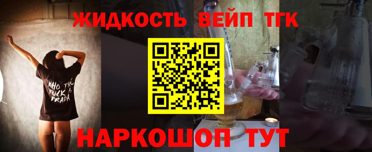 ТГК жижа Ипатово